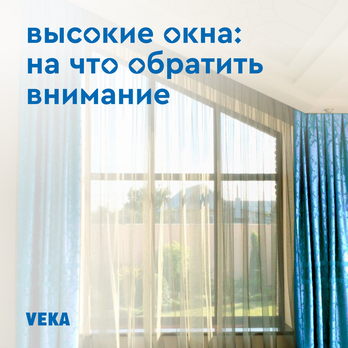 5 важных пунктов, которые позволят вам наслаждаться высокими окнами | Пластиковые  окна VEKA | Дзен