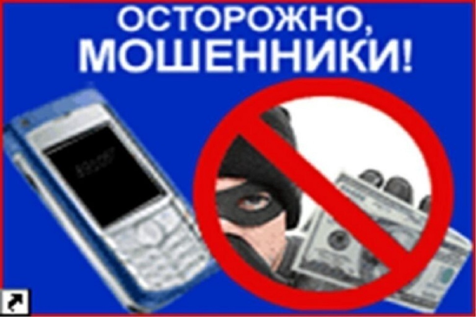 Памятка мошенничество с банковскими картами. Звонок из службы безопасности банка мошенничество. Памятка по телефонным мошенникам. Телефонные мошенники смс. Связь банк мошенничества.