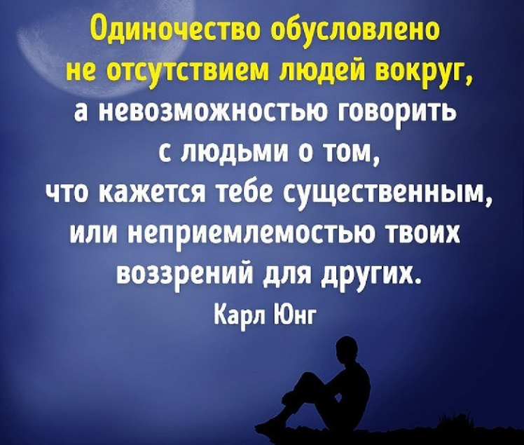 Дело не в отсутствии времени. Цитаты про одиноких людей. Одиночество афоризмы великих. Афоризмы про уединение. Одинокий человек цитаты.