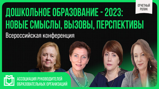 Оценка качества, ранняя профессионализация, формирование гражданственности – темы конференции по ДО