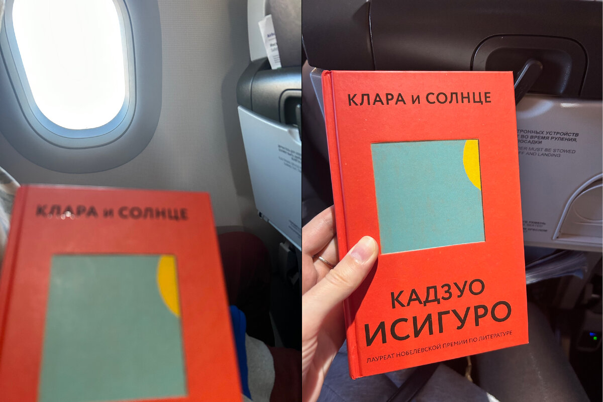 Книга забрала с собой в поездку (собственно как всегда, только тут вместо метро - самолетик)