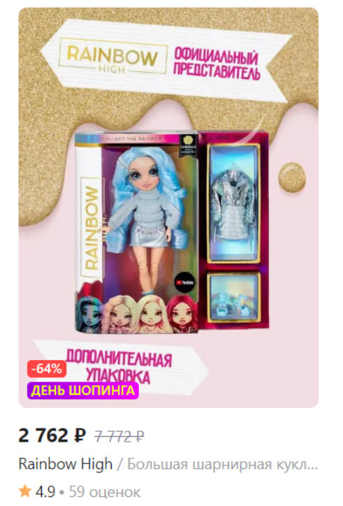 Габриэлла, ВБ