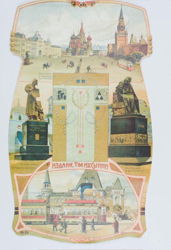 Подвес под отрывной календарь №16. Издание Т-ва И.Д. Сытина. Начало ХХ в.