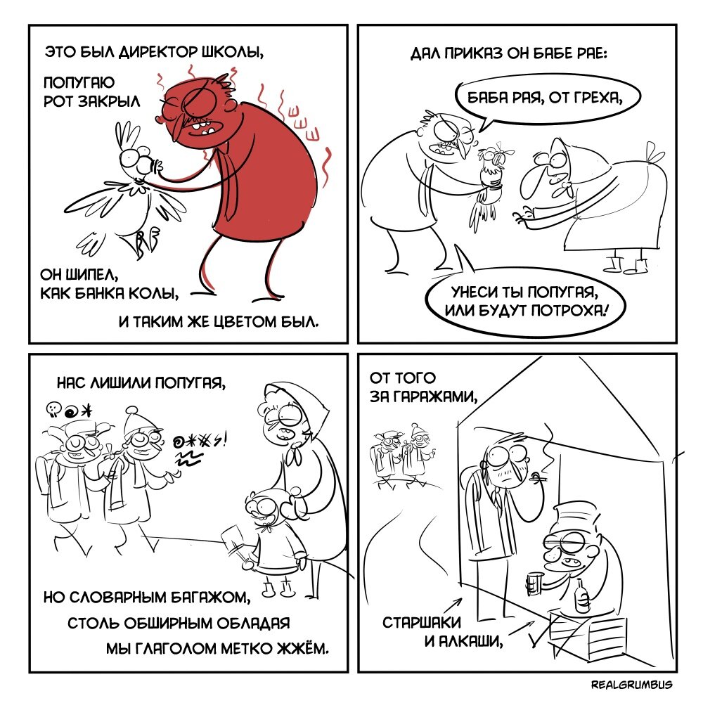 Екатеринбургский комиксовик-затейник редко, но едко рисует очень ...