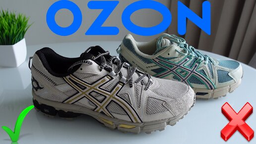 Купил кроссовки Asics Gel Kahana 8 на OZON, сравнил с оригиналом.