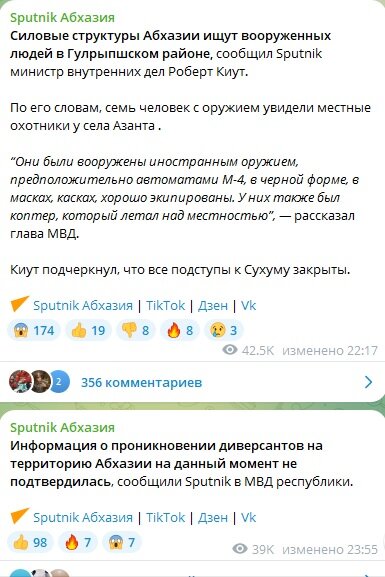 Дороги в Сухум перекрыты: В МВД Абхазии прокомментировали поиски вооруженных диверсантов