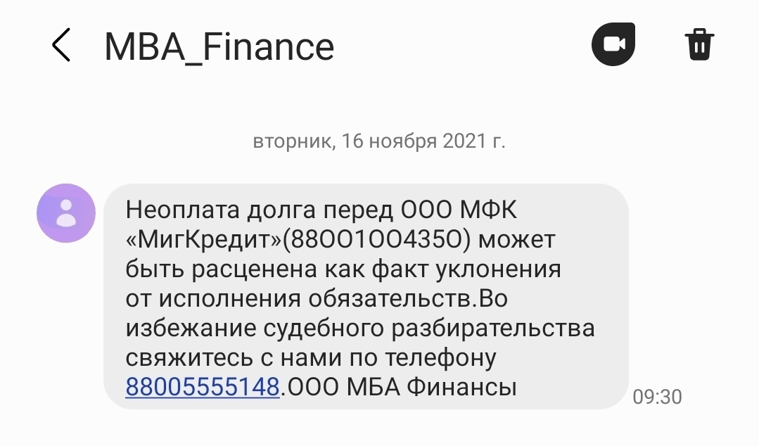 Mba finance пришла смс о долге. Смс мба финансы. Мба финансы. Ооо мба финансы. Мба финансы москва.