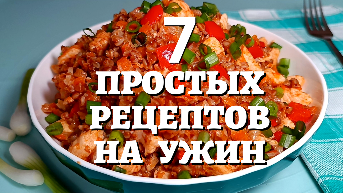 📌 7 вкусных рецептов на ужин - просто, быстро и недорого | Позитивная  кухня - Bon appétit | Дзен