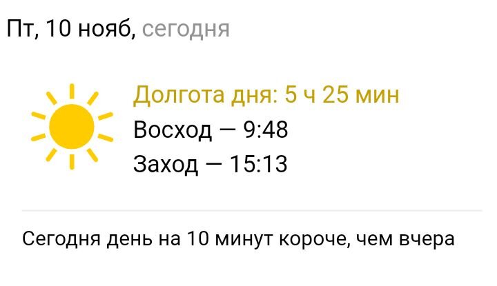 Мин долгота дня. Долгота дня. Продолжительность дня летом. Какая долгота дня сегодня. Продолжительность дня в Москве по дням.