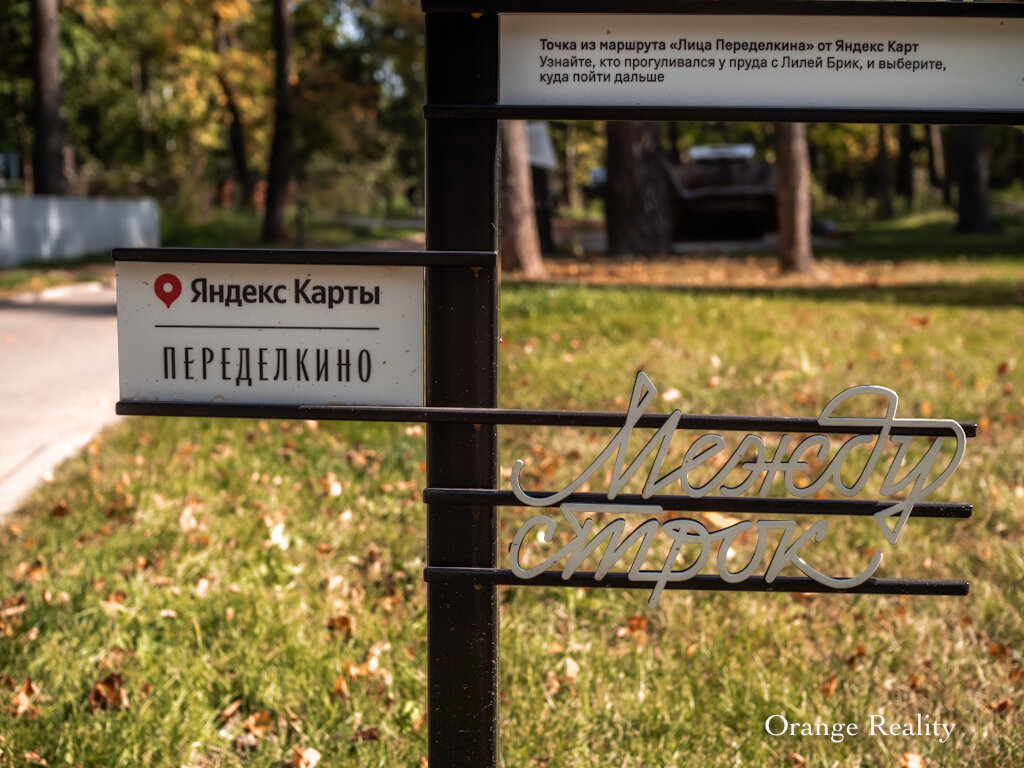 Переделкино. Посёлок писателей в Подмосковье. Рекомендации и места | По  России с фотокамерой | Дзен