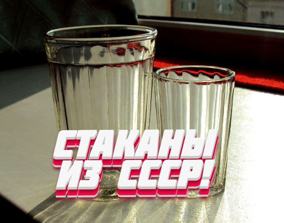 Стаканчики граненые упали со стола