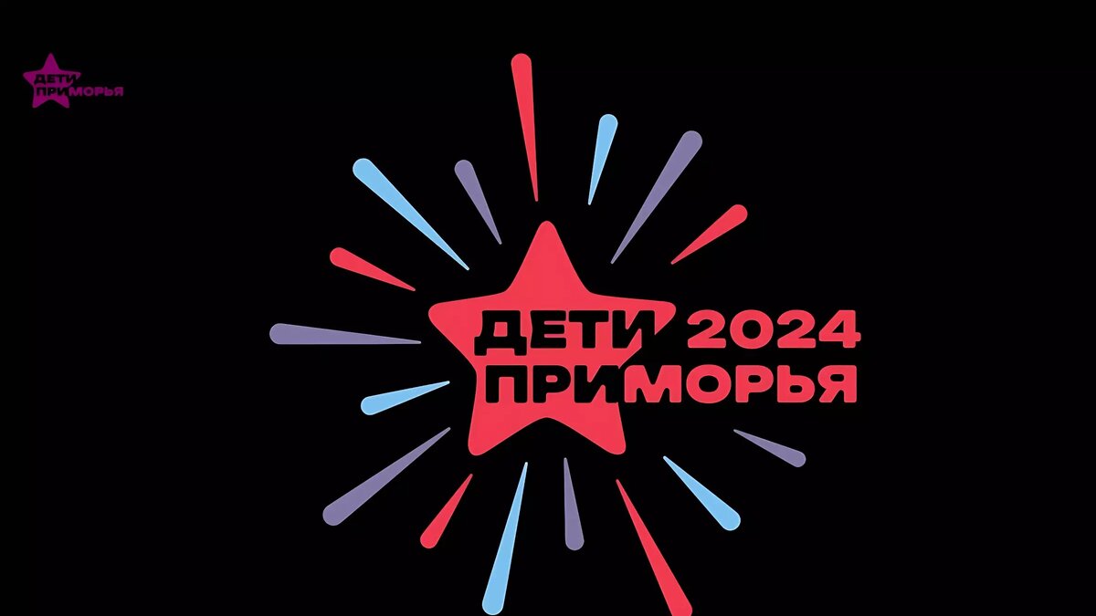     В конце февраля 2024 года во Владивостоке пройдут зимние международные игры «Дети Приморья». Подготовка уже началась.