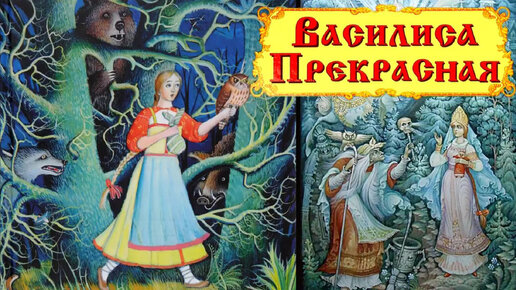 «Василиса Прекрасная» | Свердловская государственная академическая филармония