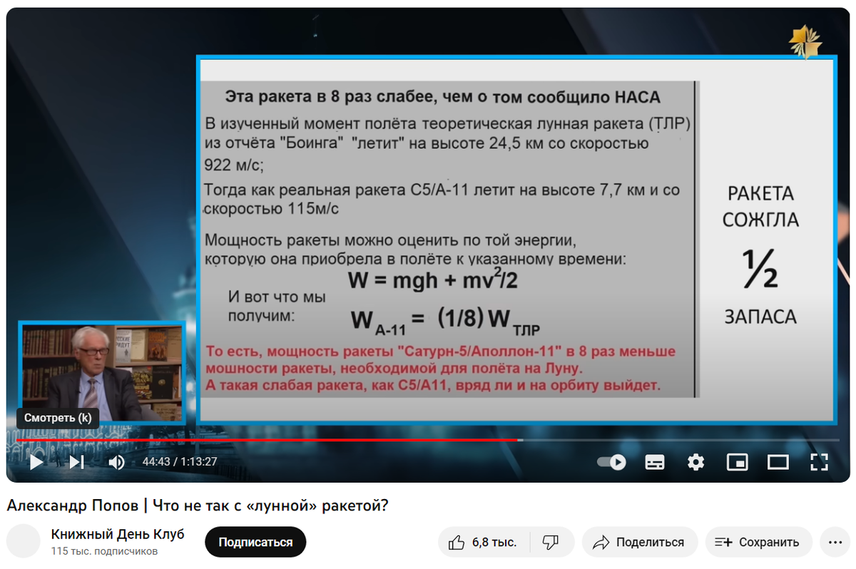 Скриншот с Ютуба.