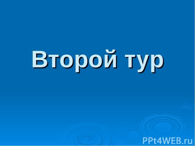 Программа второго тура в чемпионате России по хоккею с мячом 2023/2024 г. среди команд Суперлиги состояла из шести поединков.