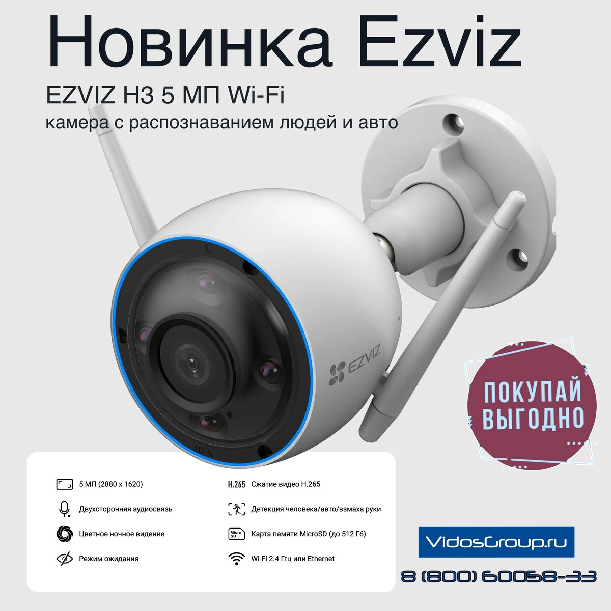 EZVIZ H3 5MP  Wi-Fi камера c распознаванием людей и авто