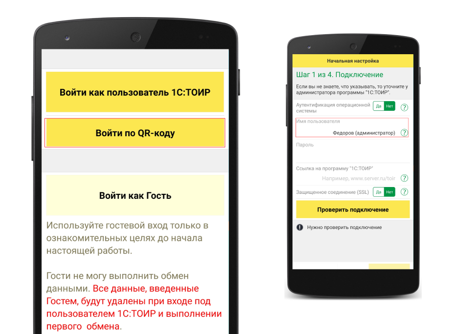 В релизе 3.7.1 реализована возможность входа в приложение по QR-коду из 1С:ТОИР КОРП 