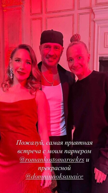 Юлия Ковальчук с Романом Костомаровым и Оксаной Домниной
