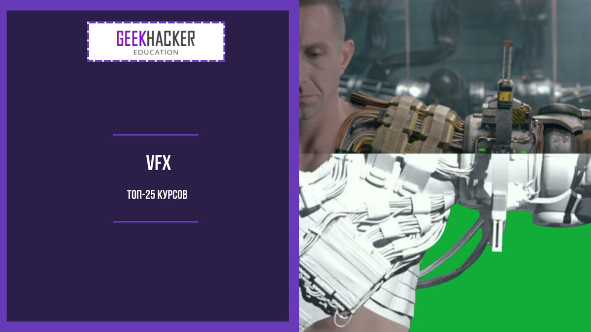 learn vfx