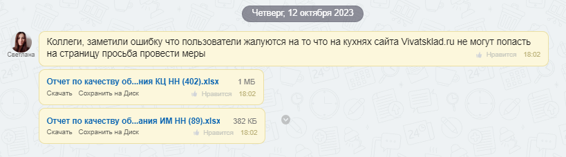 Сообщение от Call-центра