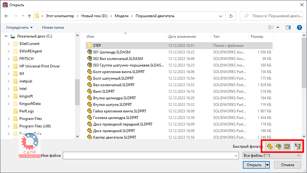 Быстрые фильтры при открывании файлов в SOLIDWORKS