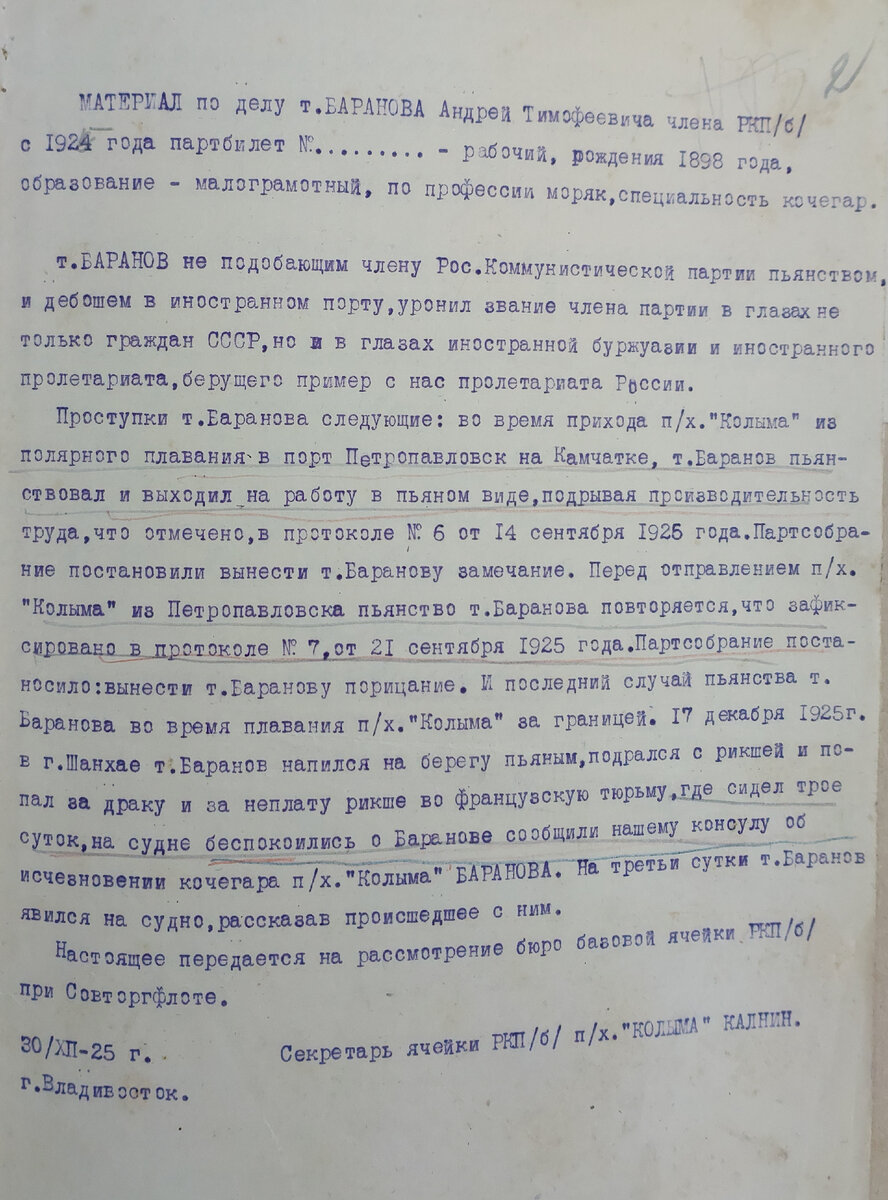 История о разбирательстве по поводу пьянства члена партии, кочегара  Баранова в Шанхае | Генеалогические исследования | Дзен