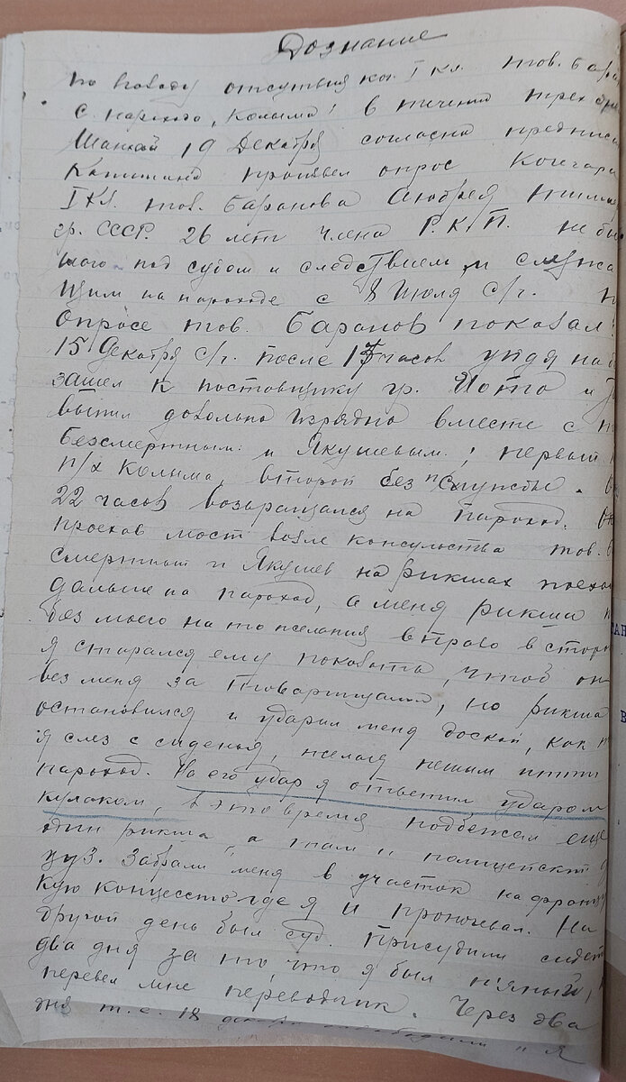 История о разбирательстве по поводу пьянства члена партии, кочегара  Баранова в Шанхае | Генеалогические исследования | Дзен