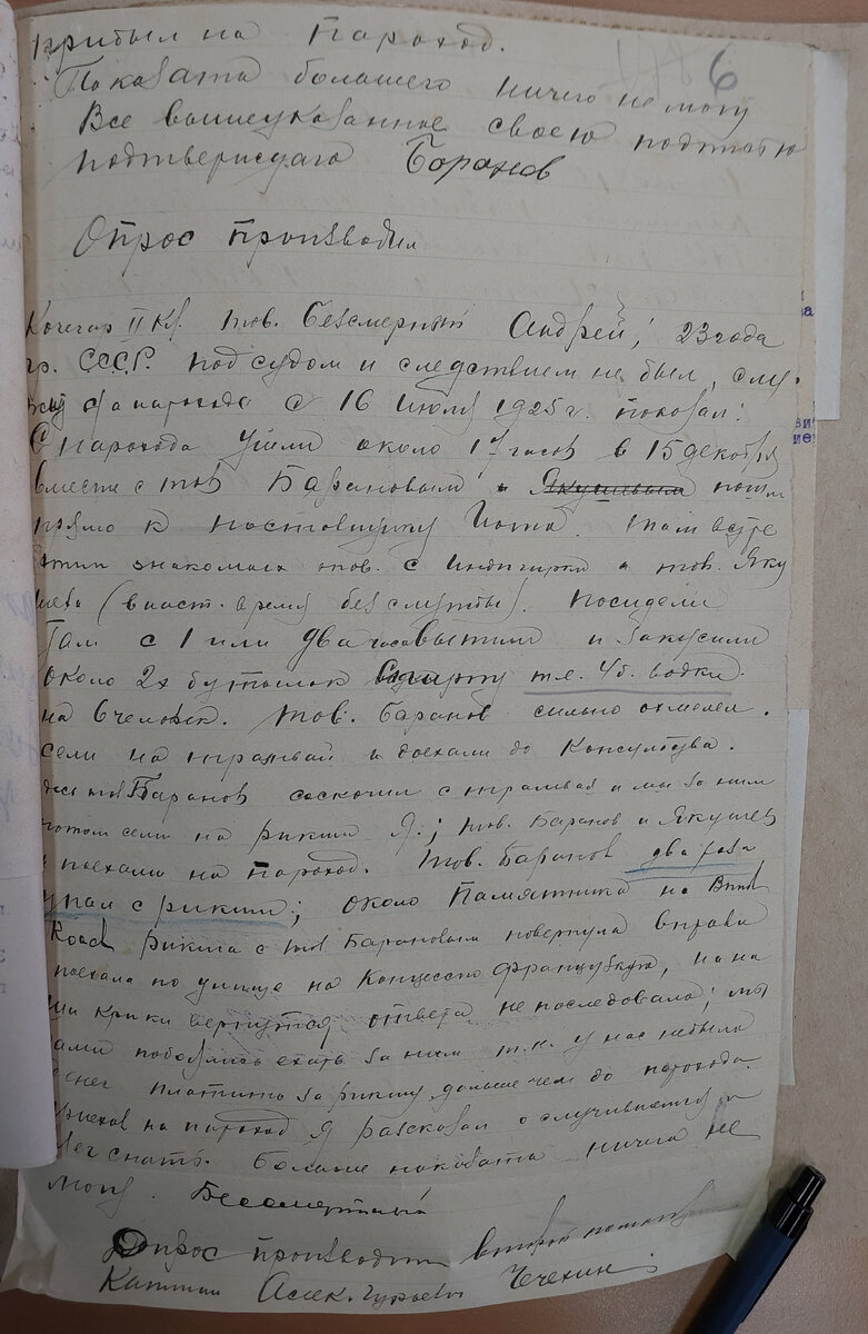 История о разбирательстве по поводу пьянства члена партии, кочегара  Баранова в Шанхае | Генеалогические исследования | Дзен