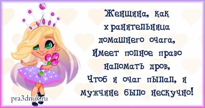 День хранительницы домашнего очага. Женщина хранительница очага. Пожелания про очаг. Женщина хранительница семейного