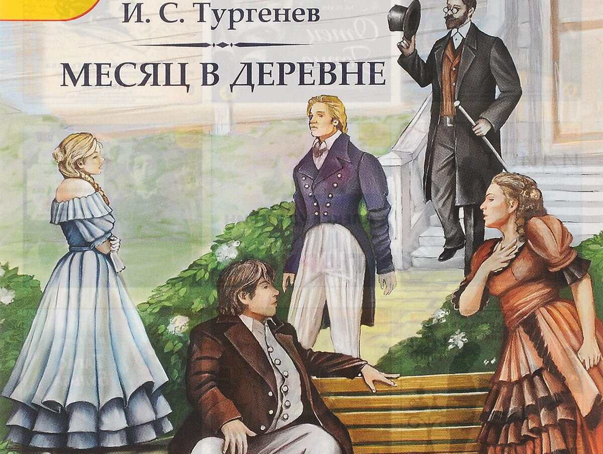 2 произведения тургенева. Тургенев и. 