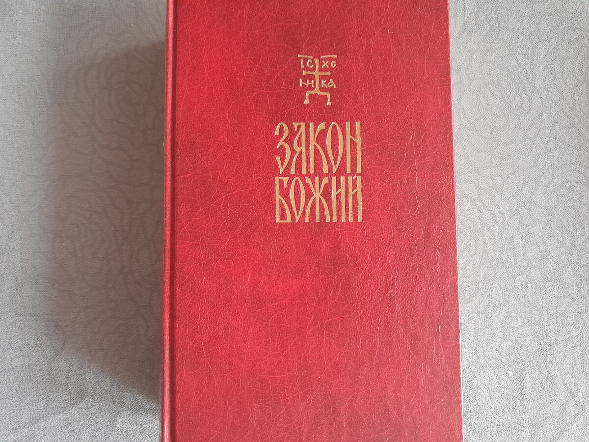 5 книг, которые обязательно должны быть в библиотеке неофита | Овечка  Православная | Дзен