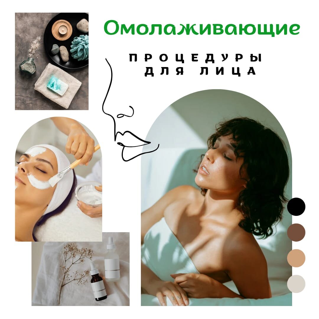 Омолаживающие процедуры для лица 