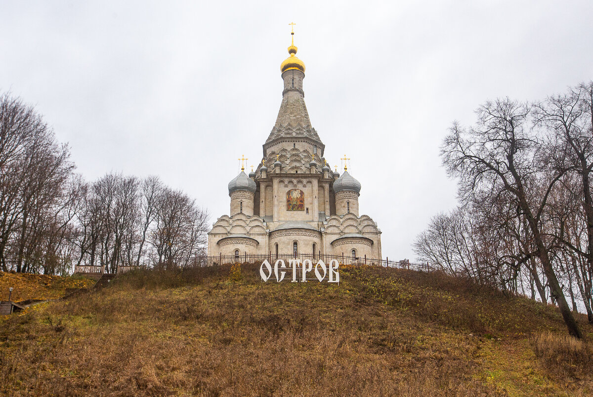 Преображенская церковь в селе Остров. Ленинский городской округ, Московская область. Фото автора статьи 