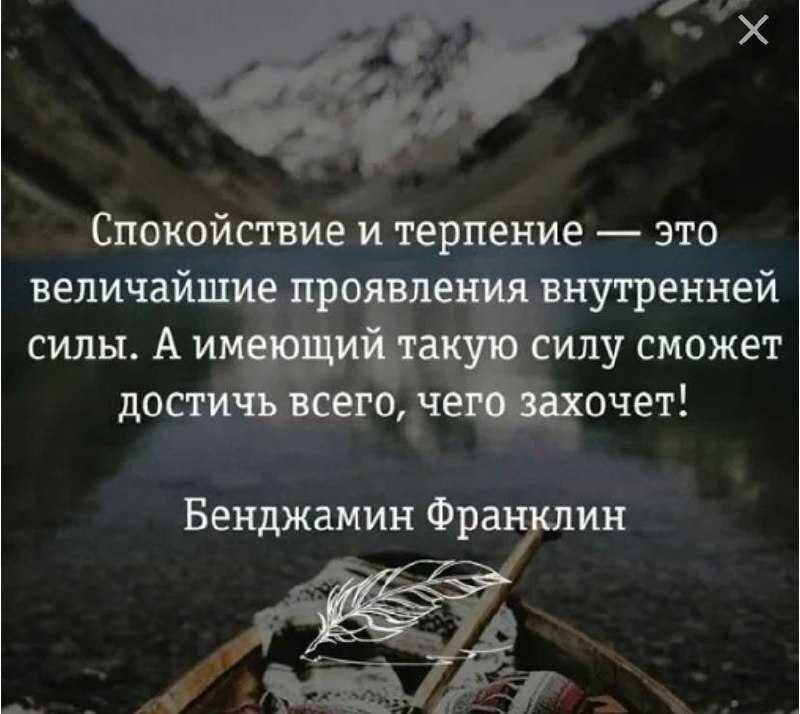 Значение слова прилагать усилия. Терпение цитаты. Высказывания про терпение. Афоризмы про терпение. Спокойствие цитаты.