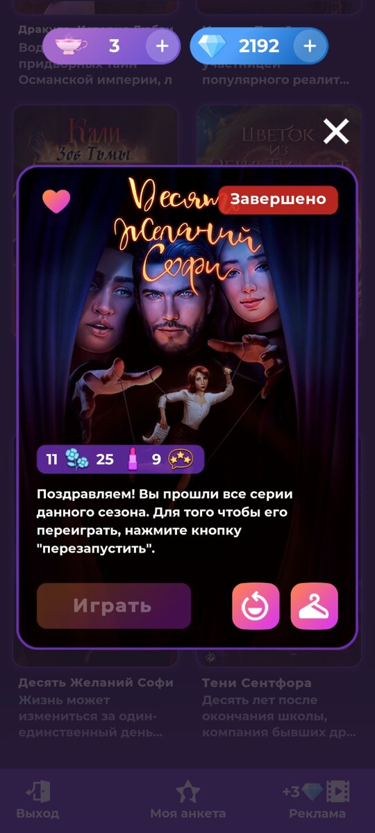 Десять желаний Софи