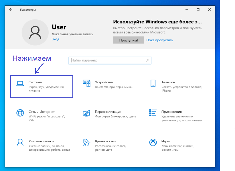 Параметры Windows
