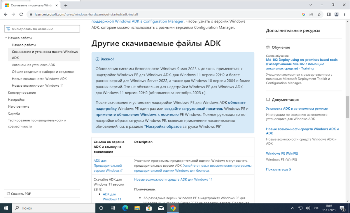 Как загрузить и установить Windows ADK и надстройку Windows PE для ADK |  Мой комп | Дзен