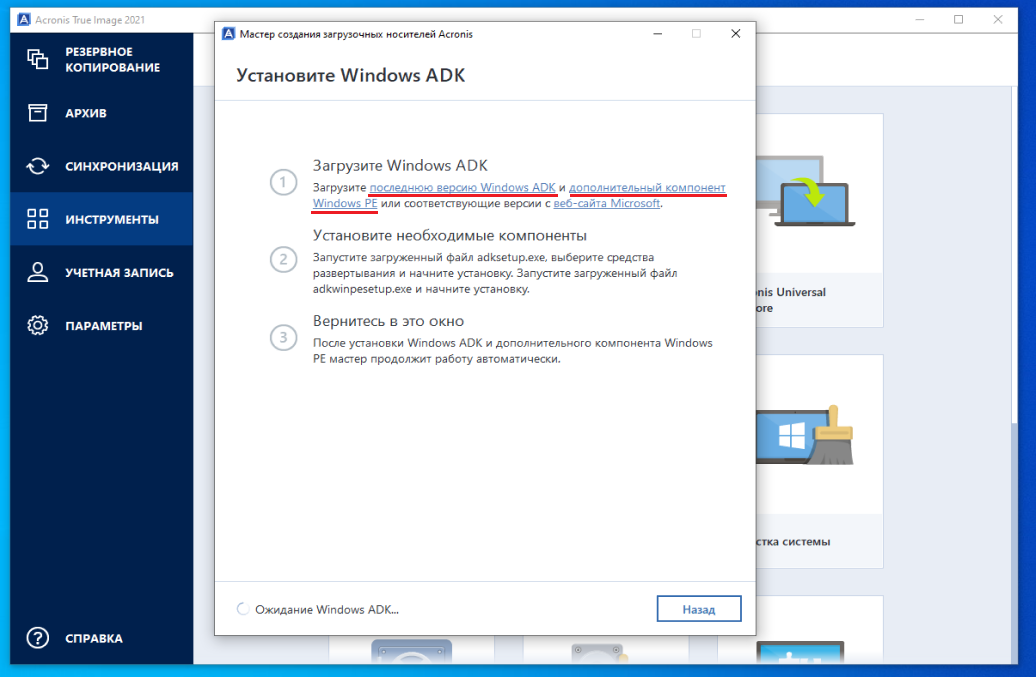 Утилита Acronis True Image