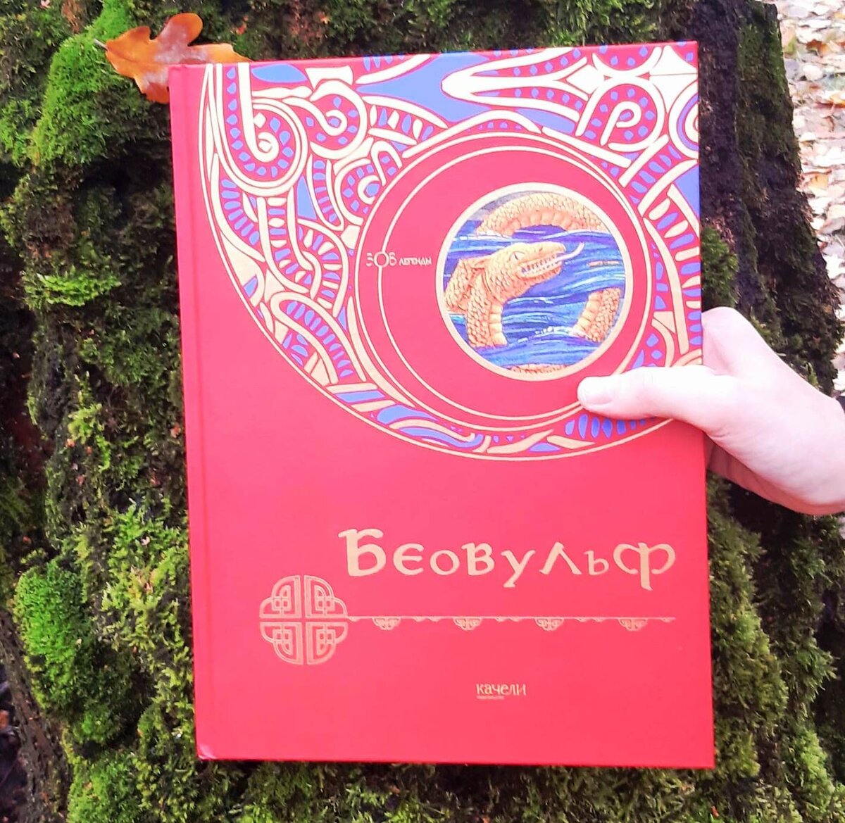 "Беовульф" в пересказе - красиво, но мало