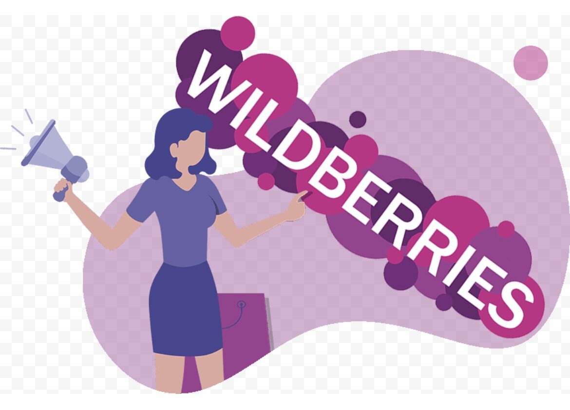 Менеджер Wildberries на прозрачном фоне. Логотип магазина на вайлдберриз. Продвижение на вайлдберриз. Вайлдберриз клипарт.