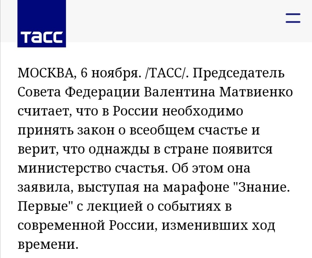 Скриншот с сайта "ТАСС" 