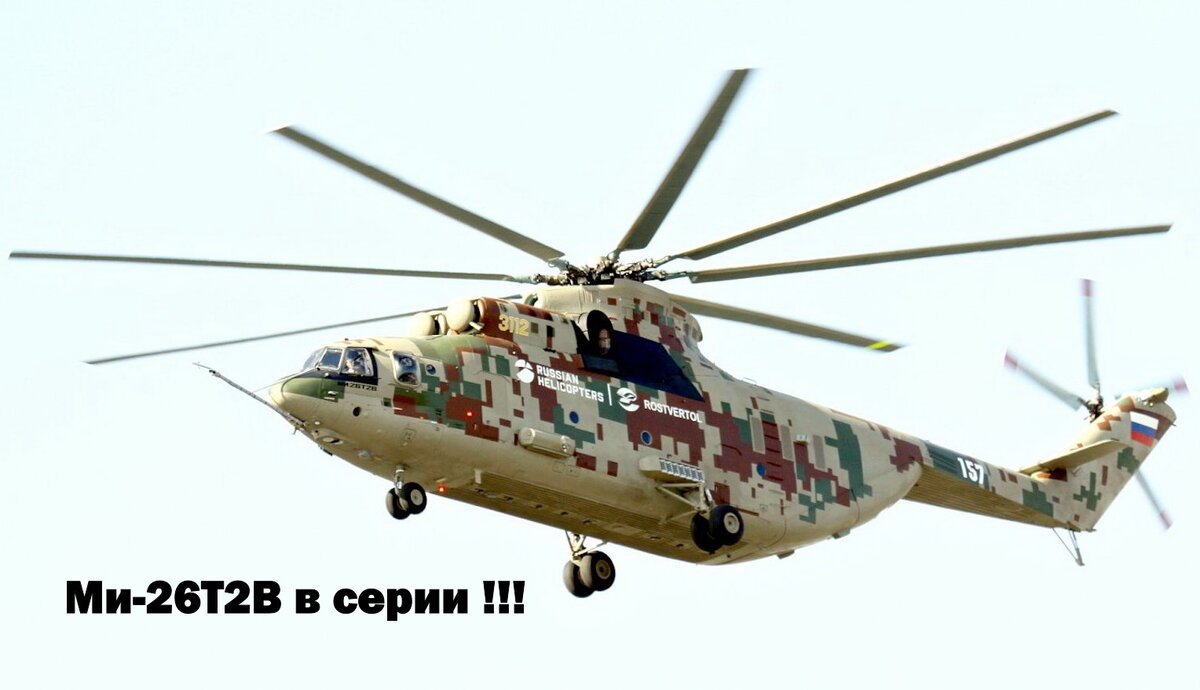 Ми-26Т2В. Источник фото aviadrive.ru