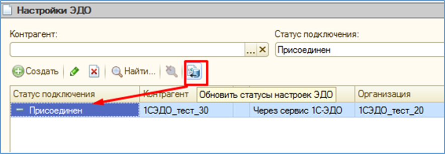 Статус документа эдо. Электронный документ 1с. 1с электронный документооборот. Статусы Эдо в 1с. Электронный документооборот с контрагентами.