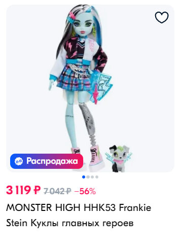 Monster High, Ozon