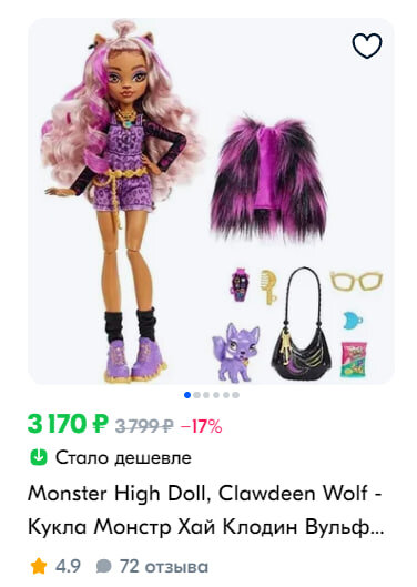 Monster High, Ozon