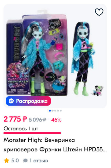 Monster High, Ozon