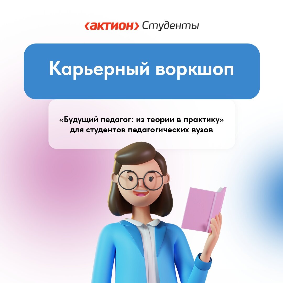 Актион студенты. Актион студенты личный