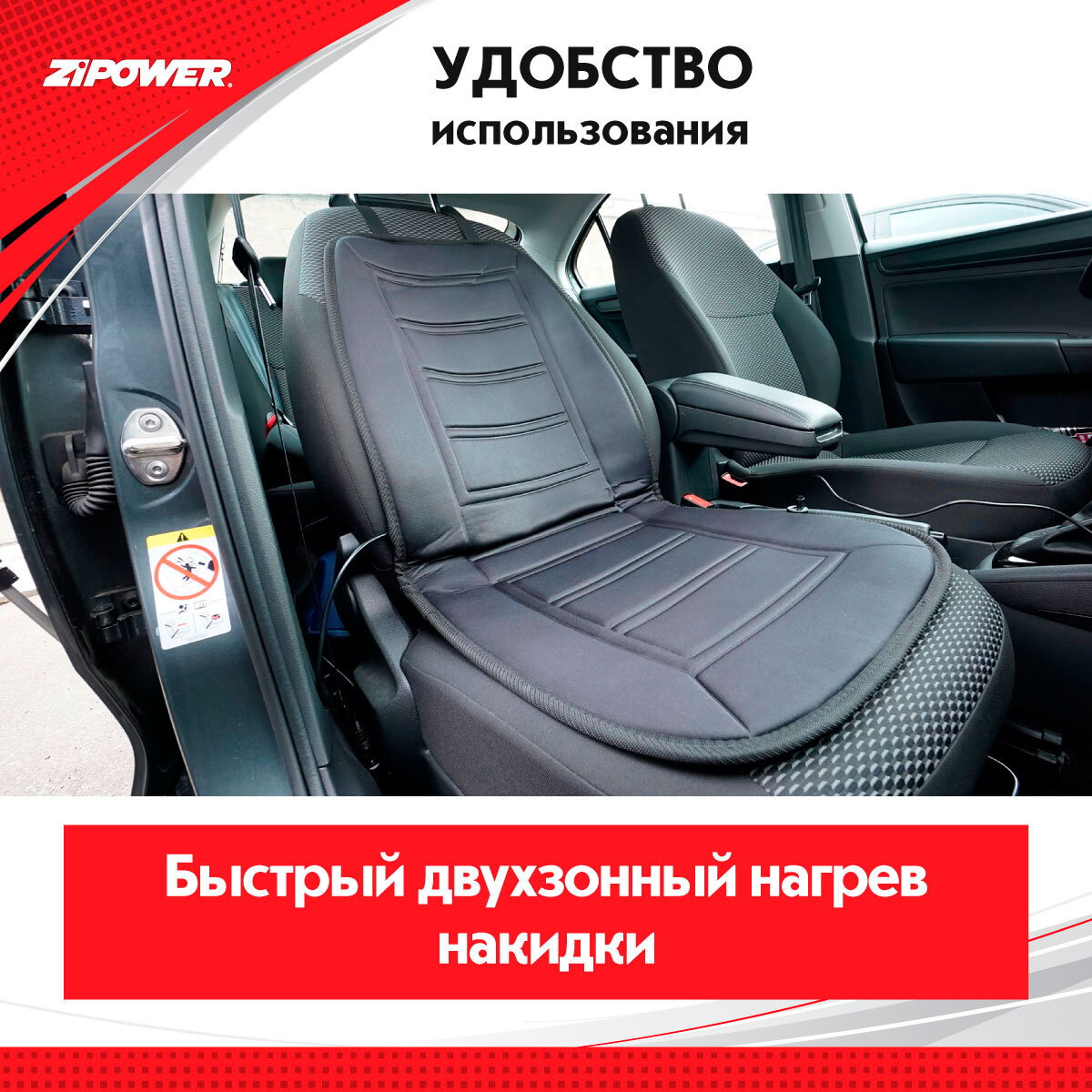 Накидка с подогревом на сиденье автомобиля | Автотовары ZiPOWER | Дзен