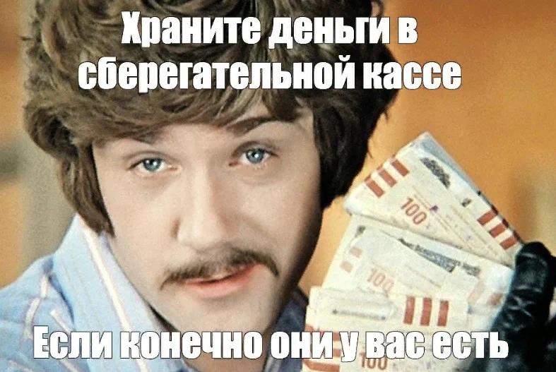 А несли денег нет?