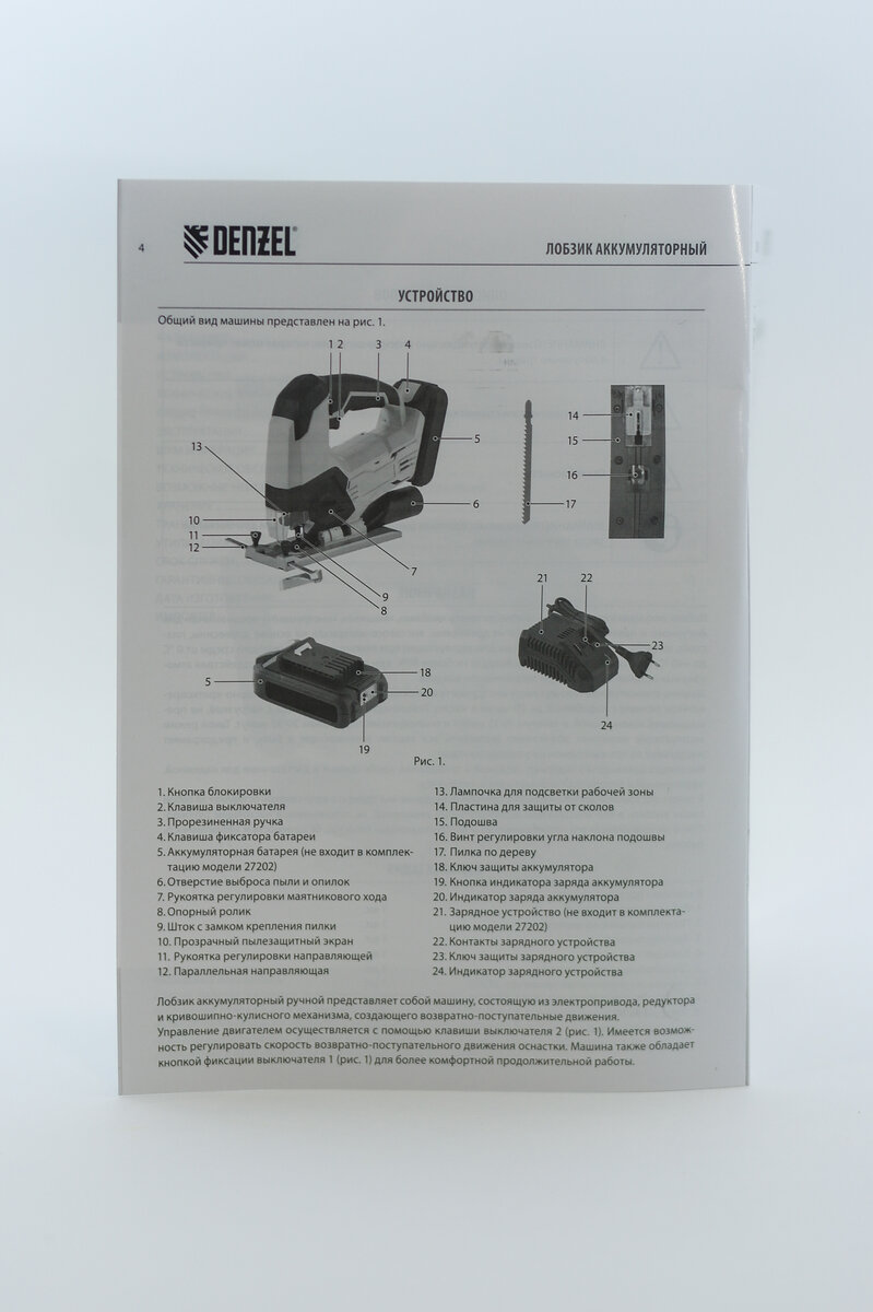 Сегодня мы поговорим об очень полезном инструменте домашнего мастера – аккумуляторном лобзике Denzel CJ-80-0. Он позволяет выполнять продольные, криволинейные и прямые распилы без привязки к розетке.-4-2